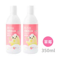 在飛比找PChome24h購物優惠-oh care歐克威爾 兒童抗菌漱口水(草莓) 350ml 