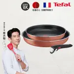 【TEFAL 特福】法國製巧變精靈系列不沾鍋2鍋3件組-絲絨紅
