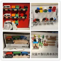 在飛比找蝦皮購物優惠-IKEA 兒童木製 LILLABO 玩具火車 軌道火車 電動