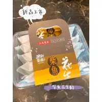 在飛比找蝦皮購物優惠-花蓮名產 七星柴魚博物館 柴魚花生酥 花生酥