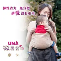在飛比找蝦皮商城精選優惠-Una 雙肩背巾 揹巾 嬰兒背巾 台灣製 SGS認證 哺乳揹