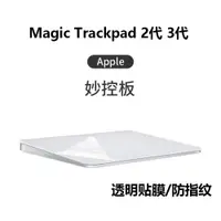 在飛比找ETMall東森購物網優惠-適用于新款apple蘋果一體機imac24觸控板膜三代透明貼