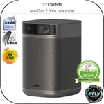 【飛翔商城】XGIMI MOGO 2 PRO 智慧投影機◉公司貨◉家庭劇院◉ANDROID TV◉戶外攜帶