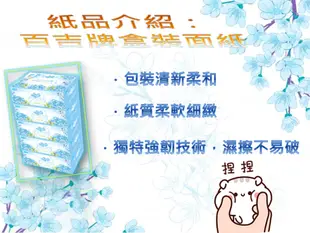 百吉牌抽取式盒裝面紙180抽*5盒*10串/箱