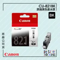 在飛比找蝦皮購物優惠-【耗材王】Canon CLI-821BK 原廠相片黑色墨水匣