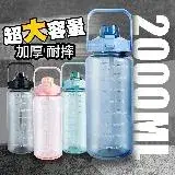 在飛比找遠傳friDay購物優惠-2入組 2000ml超大容量手提吸管大水壺 運動水壺