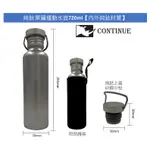 CONTINUE鈦創品 純鈦單層運動水壺720ML(附贈保溫袋)【24H台灣現貨+發票】SGS驗證隨貨附報告