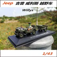 在飛比找蝦皮購物優惠-全新康威 1:43 吉普威利斯 拖車人偶Jeep合金仿真軍事