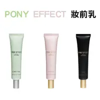 在飛比找蝦皮購物優惠-韓國 PONY EFFECT 亮肌防護妝前乳 50ml ZZ