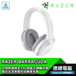 RAZER 雷蛇 BARRACUDA 梭魚 耳機麥克風 粉/黑/白 電競耳機 遊戲耳機 藍芽耳機 無線 光華商場