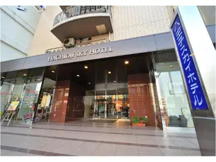 八王子天空酒店Hachioji Sky Hotel