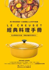 在飛比找樂天市場購物網優惠-【電子書】LE CREUSET鑄鐵鍋經典料理手冊