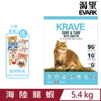 在飛比找PChome24h購物優惠-加拿大EVARK渴望®無穀海陸龍蝦貓 5.4kg (C113