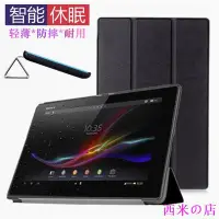 在飛比找Yahoo!奇摩拍賣優惠-西米の店索尼Xperia Z4 Tablet平板保護套SGP