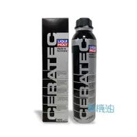 在飛比找蝦皮購物優惠-【美機油】LIQUI MOLY  CERA TEC 引擎 陶