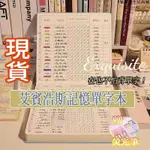 🌸小紅書推薦🌸台灣超強背單字神器‼啊艾賓浩斯記憶曲線單詞本📖英文單字背單子單字書單字默寫本筆記本悠悠子🌈1號商城