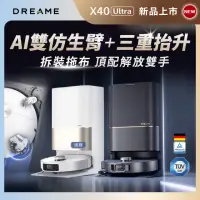 在飛比找momo購物網優惠-【Dreame 追覓科技】X40 Ultra 雙仿生AI全能
