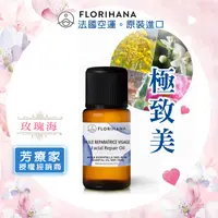 在飛比找蝦皮購物優惠-玫瑰海《芳療家FLORIHANA授權》極致美修護精華油 Fa