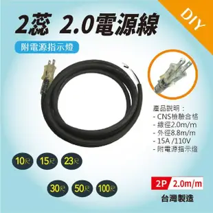 【spirit 電精靈】2MV-23 2蕊工具電源線 附燈(2.0mm-23尺)