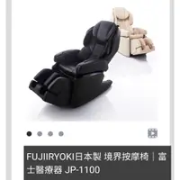 在飛比找蝦皮購物優惠-FUJIIRYOKI日本製 境界按摩椅｜富士醫療器 JP-1