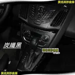 莫名其妙倉庫【FS032 內裝碳纖貼紙】2013 FORD NEW FOCUS MK3 ST RS 內裝件