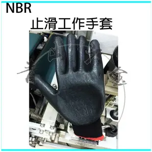 『青山六金』附發票 工作手套 H2232型-NBR止滑工作手套 止滑/耐磨手套 防滑 3M手套 耐油手套NBR 乳膠