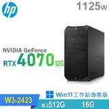 在飛比找遠傳friDay購物優惠-(商用)HP Z4 G5 Tower 工作站(W3-2423