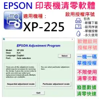 在飛比找蝦皮購物優惠-【呆灣現貨】EPSON 清零軟體（單機授權碼）適用 XP-2