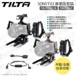 數位小兔【TILTA TA-T13-C-B 鐵頭 SONY FX3 黑 專業版套裝 提籠】全籠 兔籠 HDMI 錄製手柄