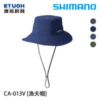 在飛比找蝦皮商城優惠-SHIMANO CA-013V 海軍藍 [漁拓釣具] [漁夫