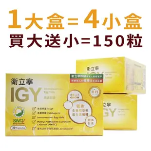 ◆買大送小特賣◆ 現貨!! IGY衛立寧5合1膠囊：衛立寧IGY膠囊 (限時優惠3000)歐頤康 (7.5折)