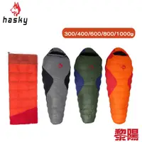 在飛比找蝦皮商城優惠-Hasky哈斯凱 羽絨保暖睡袋 300g、400g、600g