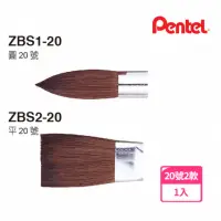 在飛比找momo購物網優惠-【Pentel 飛龍】水彩畫筆 20號