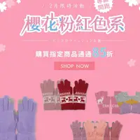 在飛比找momo購物網優惠-【瑟夫貝爾】單層手套 粉紅色系手套 全指手套 半指手套 針織