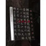 天一堂元倪墓誌崔敬邕墓誌傳世經典書法碑帖81墓誌銘書法河北教育出版社書法字帖文房四寶