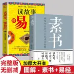 正品折價】素書易經全解全書大全集哲學玄學風水學入門白話文易經全書/有貓書房