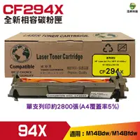 在飛比找Yahoo奇摩購物中心優惠-for CF294X 94X 高品質相容碳粉匣 適用M148