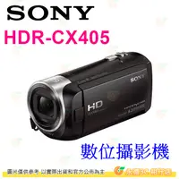 在飛比找蝦皮購物優惠-可分期 SONY HDR-CX405 數位攝影機 CX405