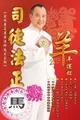 【電子書】司徒法正2015羊年運程-肖馬