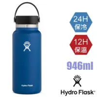 在飛比找蝦皮商城優惠-【美國 Hydro Flask】送》946ml 寬口不鏽鋼真