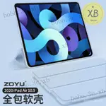 ㈱ZOYU 蘋果IPAD AIR4保護套10.9英寸平闆電腦2020新款純色三折式軟殻硅膠皮套防摔 UELV