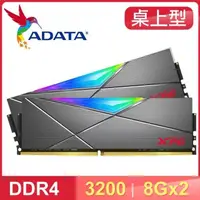 在飛比找PChome24h購物優惠-ADATA 威剛 XPG SPECTRIX D50 DDR4