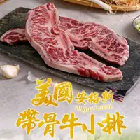 在飛比找Hami市集優惠-美國安格斯帶骨牛小排（250g/包/2片裝）