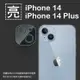 亮面鏡頭保護貼 Apple iPhone 14 / 14 Plus / 14 Pro / 14 Pro Max【2組】鏡頭+底座 鏡頭貼 保護貼 軟性 亮貼 亮面貼 保護膜