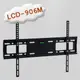 LCD-906M液晶/電漿/LED電視壁掛安裝架(37~65吋) **本售價為每組價格**