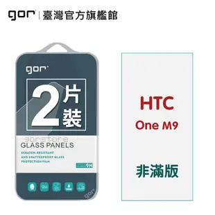 【GOR保護貼】HTC One M9 9H鋼化玻璃保護貼 one m9 全透明非滿版2片裝 公司貨 現貨