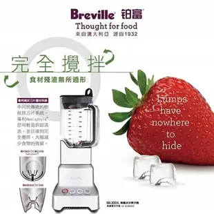 Breville 鉑富 BBL800XL 樂纖冰沙果汁機