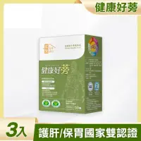 在飛比找momo購物網優惠-【家後】健康好蒡3入組 共180顆(雙健字號認證護肝及腸胃功