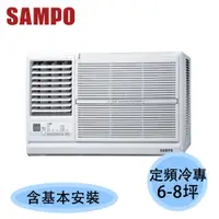 在飛比找蝦皮購物優惠-蝦幣回饋【SAMPO聲寶】6-8坪 定頻 左吹式 窗型冷氣 