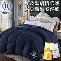 在飛比找蝦皮商城優惠-【Hilton希爾頓】埃及豔后精華液大豆纖維2.5kg美容被